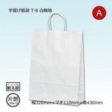 MS1（270×80×340）白無地/片艶 手提げ紙袋 25CB【送料無料/代引不可