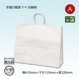 T-12（380×145×500）白無地/片艶 手提げ紙袋【送料無料/代引不可