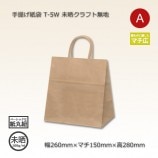 【25枚入り×10パック】 平面クラフト紙手提袋 280×220×180mm 25枚入り×10パック】 平面クラフト紙手提袋 280×220×180mm