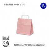 H平26（260×160×260）ピンク 手提げ紙袋【送料無料/代引不可】（200枚