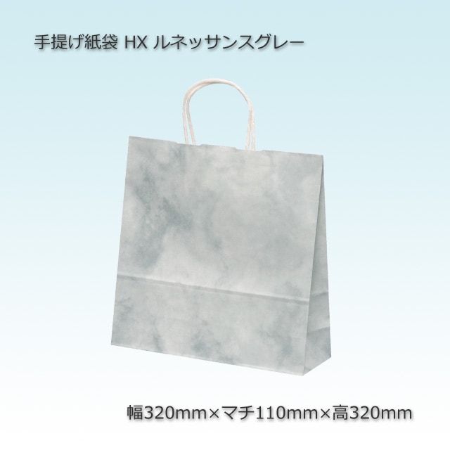HX（320×110×320）ルネッサンスグレー 手提げ紙袋【送料無料/代引不可
