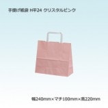 H平26（260×160×260）クリスタルピンク 手提げ紙袋【送料無料/代引不可