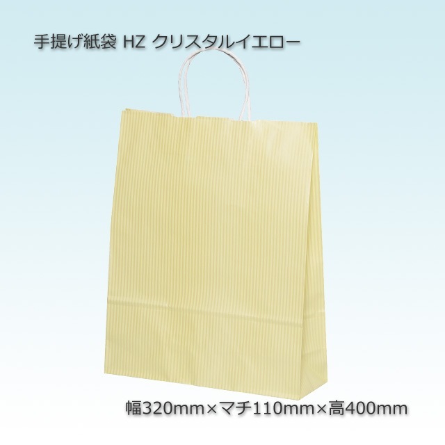 HZ（320×110×400）クリスタルイエロー 手提げ紙袋【送料無料/代引不可