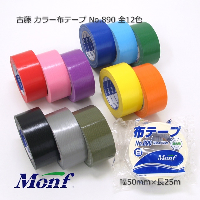 50mm×25m 色物 カラー布テープ No.890 古藤【ケース特価/送料無料/代引