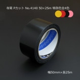 4Ȣʾò50mm25m ̿ Påȥơ No.4140 ̵/Բġۡ30/Ȣ4