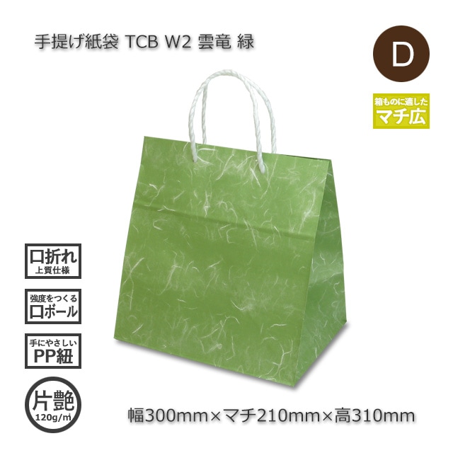W2（300×210×310）雲竜 緑 手提げ紙袋 TCB【送料無料/代引不可】（200