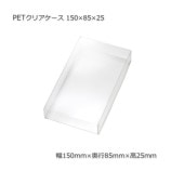 150��85��25 PET���ꥢ������������̵��/����Բġۡ�50��/���åȡ�