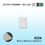 ��9«�ʾ��HP30050 A2Ƚ��3��420��594�˥���ץ饤������̵��/����Բ�/�������Ѿ��򤴳�ǧ���������ۡ�10��/«�˰��̿���6��
