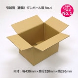 No.4（内寸430×320×296）引越用（書籍）ダンボール箱（10枚/束） の