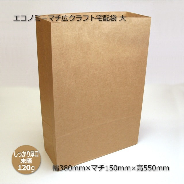輸入　梱包　大量セット 1梱包パック/数量特価】マチ広 大（380×150×550）エコノミークラフト