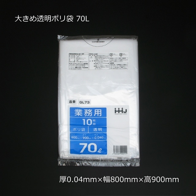 70L-透明（0.04×800×900）LLDPE袋【送料無料/代引不可】（400枚/箱