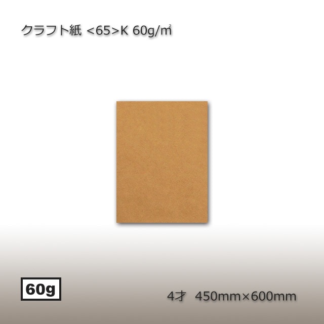 【匿名配送】紙もの　42種類　2000枚以上　まとめ売り【美品】 クラフト紙 60g 4才 450×600（1000枚/束） の通販｜梱包名人