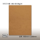 クラフト紙 60g 全判 900×1200（250枚/束） の通販｜梱包名人