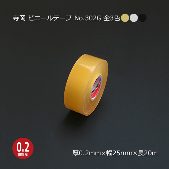 寺岡ビニールテープ20m 000000004286_tnq1naC.jpg