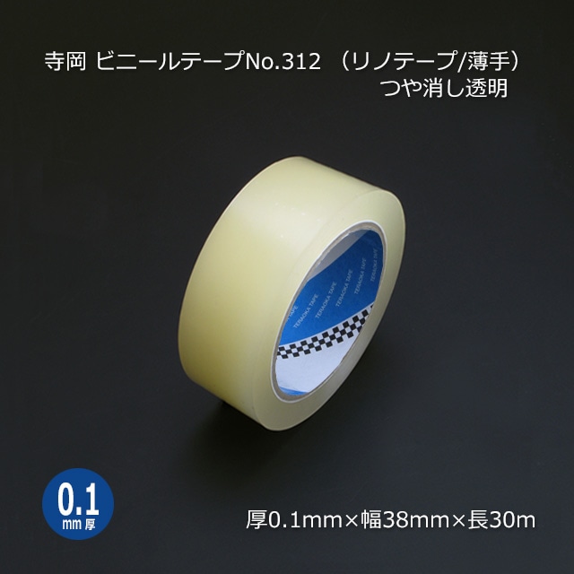 38mm×30m つや消し透明 ビニールテープ No.312G（リノテープ/薄手