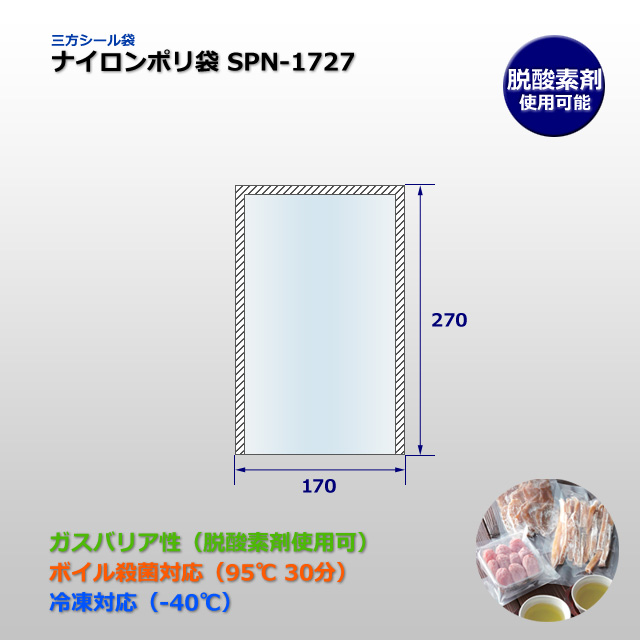SPN-1727（170×270）ナイロンポリ袋（100枚/束） の通販｜梱包名人