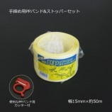 ��������PP�Х��&���ȥåѡ����å� 15��50m