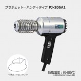 Ǯ���� �ץ饸���åȡ��ϥ�ǥ������� PJ-206A1������̵��/����Բġ�