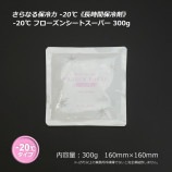 ��5Ȣ�ʾ��ò���-20�� �ե������󥷡��ȥ����ѡ� 300g������̵��/����Բġۡ�50��/Ȣ��