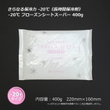 ��2Ȣ�ʾ��ò���-20�� �ե������󥷡��ȥ����ѡ� 400g������̵��/����Բġۡ�50��/Ȣ��