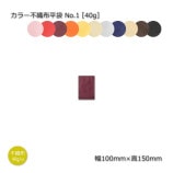 ��5-9«�ò���No.1��40g/100��150�˥��顼�Կ���ʿ�ޡ�����̵��/����Բġۡ�100��/«��