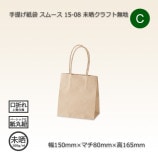 15-08（150×80×165）黒無地 手提げ紙袋 スムース【送料無料/代引不可