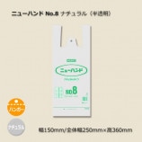 No.12（0.015×190/300×400）ナチュラル［半透明］レジ袋 ニューハンド