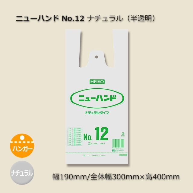 No.12（0.015×190/300×400）ナチュラル［半透明］レジ袋 ニューハンド