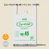 No.35（0.023×260/400×550）ナチュラル［半透明］レジ袋 ニューハンド