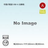 HW-4（260×160×300）未晒クラフト無地 手提げ紙袋【送料無料/代引不可