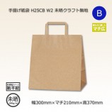 専用2 無地 クラフト紙袋 まとめ売り 250超 0000000051913_jgmc56o.jpg