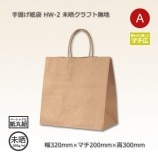 PAP-030040-B（300×400）真空包装機専用エンボス付ナイロンポリ