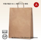HW-45（450×220×440）未晒クラフト無地 手提げ紙袋【送料無料/代引不可