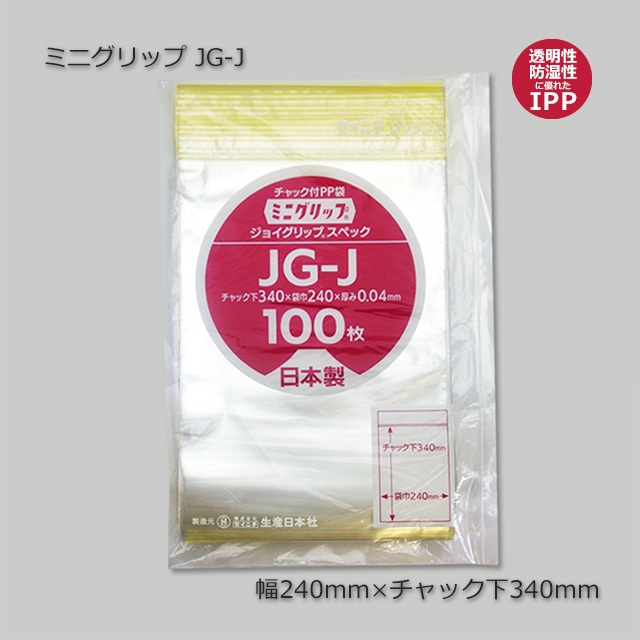 JG-J（240×340/A4）ミニグリップ【送料無料/代引不可】（1500枚/箱