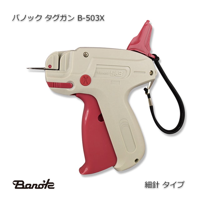 B-503X 細 タグガン バノック【送料無料/代引不可】 の通販｜梱包名人
