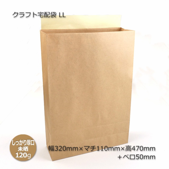 LL（320×110×470＋50）クラフト宅配袋【送料無料/代引不可】（250枚/箱