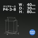 1箱特価】P5-3-7（50×30×70）クリアケース【送料無料/代引不可】（500
