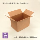 8箱以上特価】A4用-120（内寸307×220×120/85/50）高さ可変式