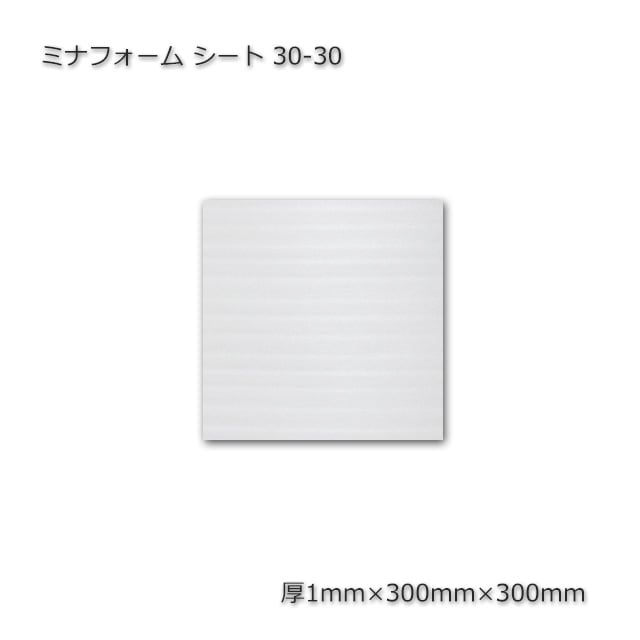 30-30（300×300）ミナフォームシート【送料無料/代引不可】（1000枚/束  