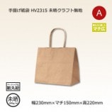 nommi セット売り　袋未開封 HEIKO 紙袋 25チャームバッグ 25CB 21-12 未晒ネイビーN C 50枚