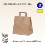 ヒガシセット 7500円 紙袋 HEIKO 紙袋 25チャームバッグ 25CB W 和風 紺 50枚/袋 003270300