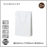 S-18（180×70×250）マットホワイト 手提げ紙袋【送料無料/代引不可