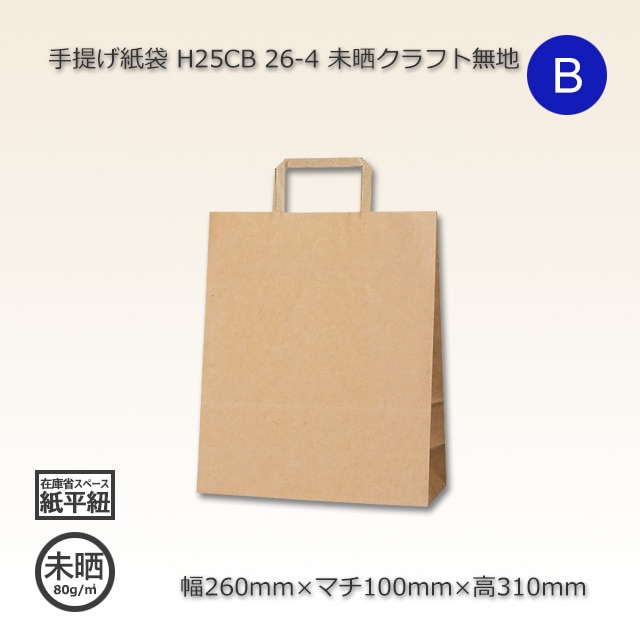 ※値下げ※［新品未開封］祝V7◎カープ優勝記念福袋『Mサイズ』 4箱以上特価】26-4（260×100×310）未晒クラフト無地 手提げ紙袋 H25CB