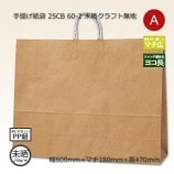60-2（600×180×470）未晒クラフト無地 手提げ紙袋 25CB【送料無料/代引