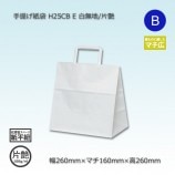 4箱以上特価】T-8 PP紐（320×115×460）白無地/片艶 手提げ紙袋【送料