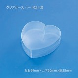 50個以上特価】ハート型 小浅（94×90×25）クリアケースクリア