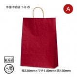 レア　匿名発送 ！ヴィンテージ紙袋　マルシェ袋　100枚 T-12（380×145×500）赤 手提げ紙袋【送料無料/代引不可】（200枚/箱