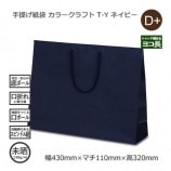 紙袋 ネイビー 100枚入　新品未開封　ラッピング袋 バレンタイン 紙袋 ネイビー 手提げ ラッピング お菓子 カラー