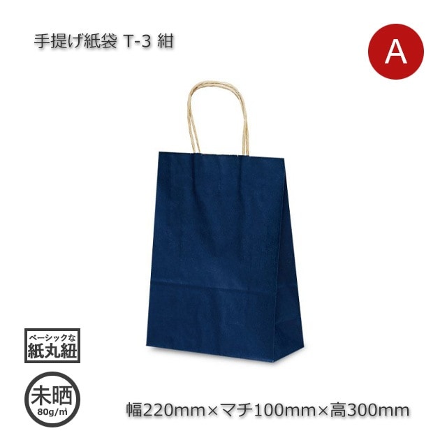 紙袋 ネイビー 100枚入　新品未開封　ラッピング袋 000000007204_O5ZyuZG.jpg