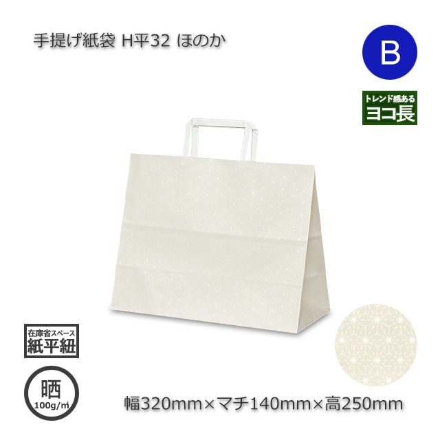 (200点) 紙手提袋 平紐手提袋 H平32 ほのか パックタケヤマ 00590262